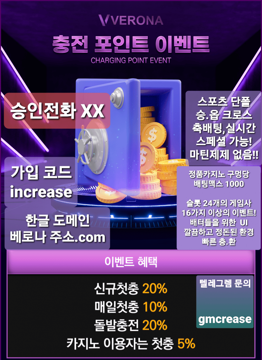 메이저☆베로나☆총판&amp;amp;amp;회원모집!첫35%보너스