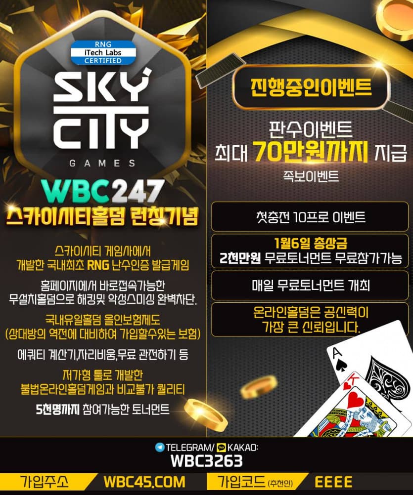 초대형메이저 WBC247 홀덤이용인증 3만-최대5만(무제한환가능)
