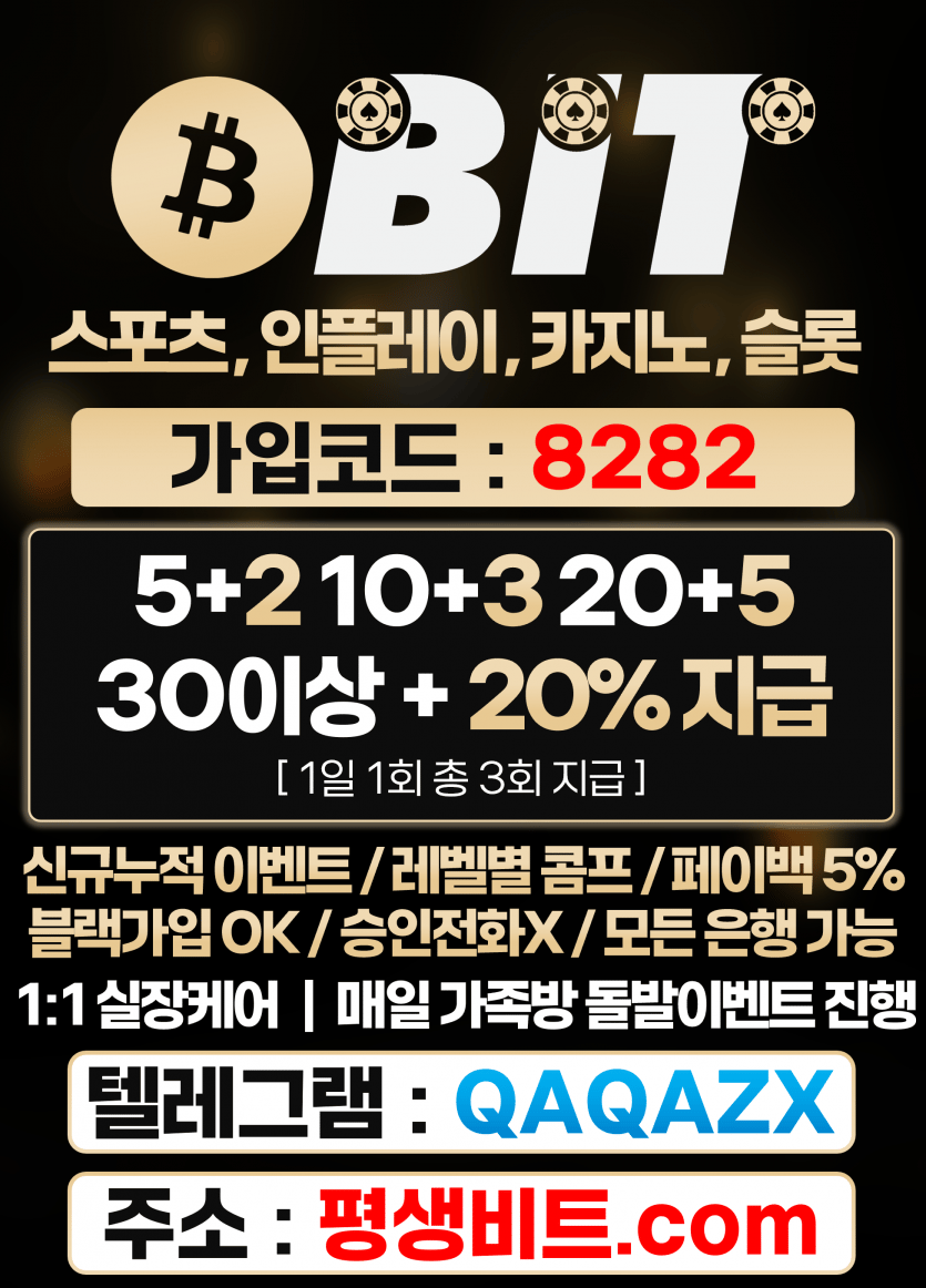 ⭐️ 비 트 ⭐담당실장문의 가입머니 2만지급 ⭐ 최대 5배환 ⭐ ️신규입플1일1회3일⭐️누적충전이벤트⭐️15가지이벤트⭐️정품카지노슬롯⭐️스포츠최고배당⭐️