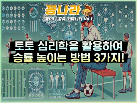 심리학을 활용한 방법 3가지