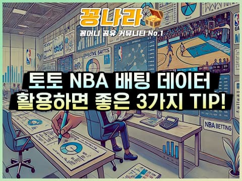 NBA 배팅 데이터 활용