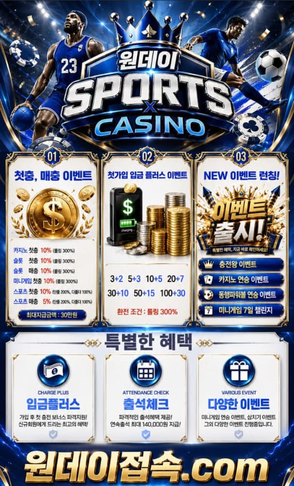 ​​✅원데이​​✅3+2 5+3 10+5 20+7 30+10 50+15 100+30모든겜ok 첫충.매충⭕️ 승인전화❌ 마틴, 루틴,시스템배팅⭕️