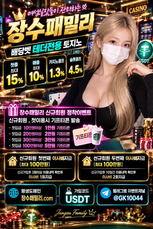 배당벳 토지노ㅣ테더입출금 트론수수료 전액지원ㅣ모든게임 베팅무제재 , 카지노콤프 1.3% 슬롯콤프 4.5%ㅣ매일 돌발이벤트,출석이벤트,입플이벤트ㅣ죽장 페이백 최대20%