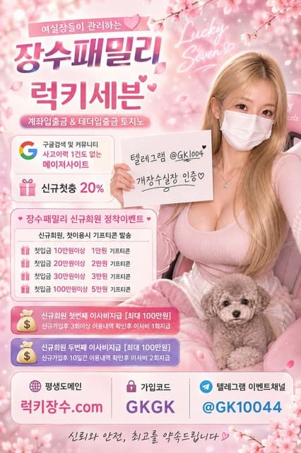 여자실장이 관리하는 럭키세븐ㅣ첫충20%+기프티콘+꽁머니ㅣ먹튀이력0건 모든베팅 및 입출금 무제재ㅣ승인전화x 계좌입출금O