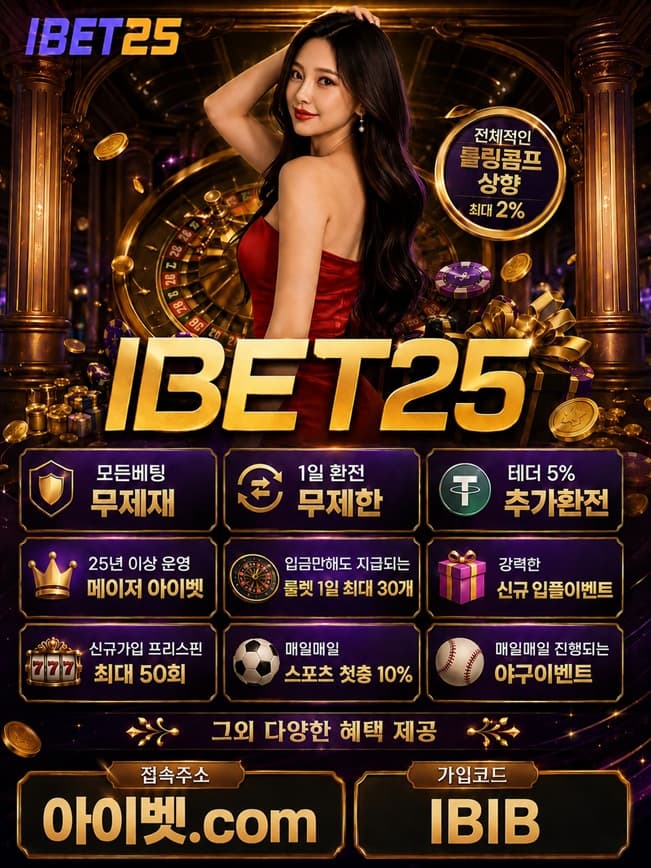 ⭐ [아이벳25] 조건 없는 프리스핀 50회 ➕ 신규 첫충 25% 압도적 혜택 대폭발!! ⭐