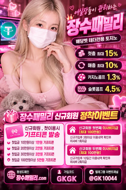 테더사이트 배당벳ㅣ女실장 특별관리ㅣ첫이용시 기프티콘+이사비ㅣ카지노콤프1.3% 슬롯콤프4.5%ㅣ페이백 최대20%ㅣ먹튀이력 0건 , 억대환전ok 무사고 토지노