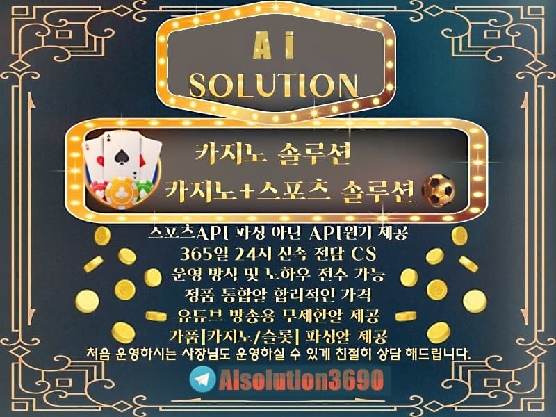 ⭐️ AI 솔루션 ⭐️  ◈토지노 / 카지노 / 스포츠 / 홀덤 제작 | 솔루션 제작 | 카지노 알분양 ◈