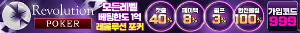 레볼루션