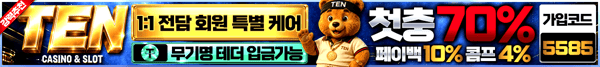텐