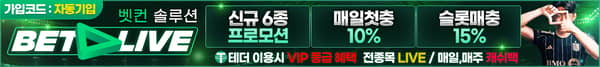 벳라이브