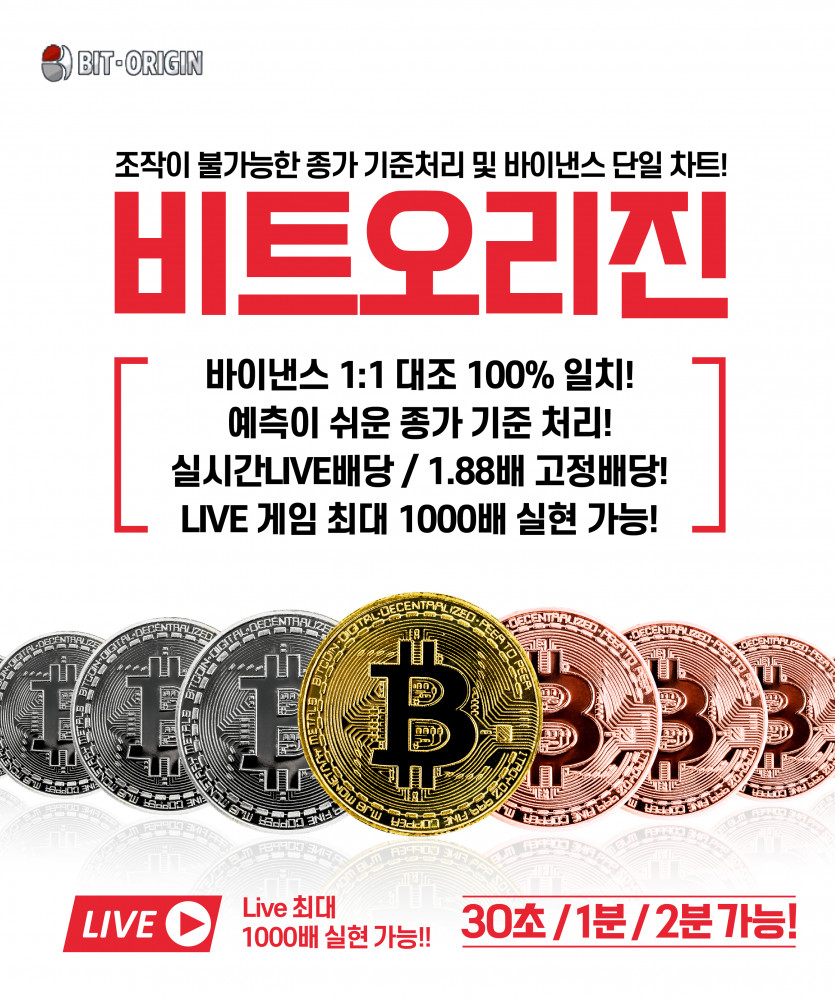 믿을수있는 정직한 비트오리진 국제금융점!