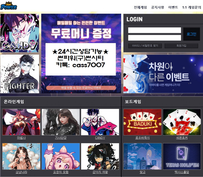 ✨구조상 ❌먹.튀 자체가❌ 발생할 수 없는 ☑️☑️ [선파워게임] 바둑이.포커.홀덤.맞고 ☑️☑️