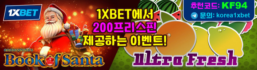 ⚡1XBET 200프리스핀 이벤트⚡