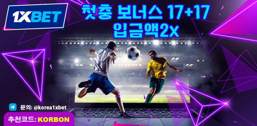 ⚡️1XBET 17만원 첫충보너스⚡️