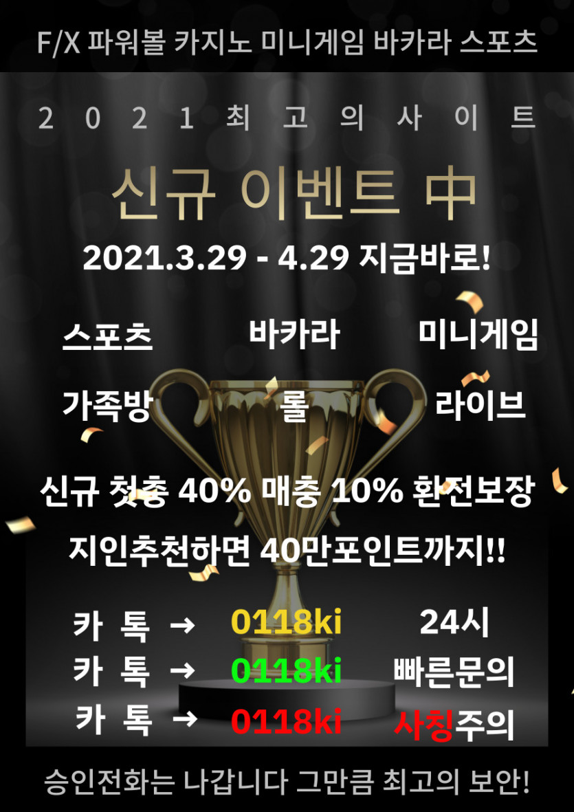 꽁머니는 없지만 첫충 40%이벤트中 , 신규회원 모집中