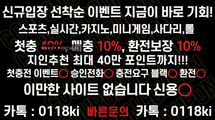 꽁머니는 없지만 첫충 40%이벤트中 , 신규회원 모집中