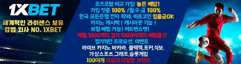 스포츠 토토 배팅 배당율 가장 높은곳 첫충 100%