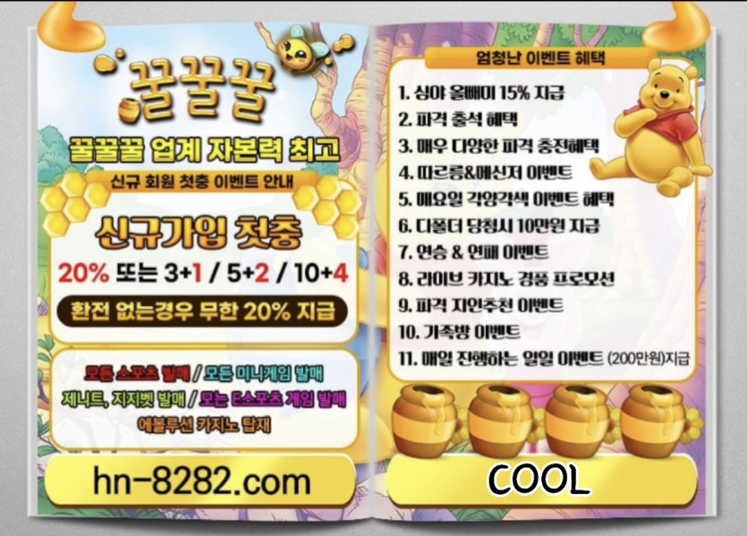 신규 첫충 이벤트 20% or 3+1/5+2/10+4