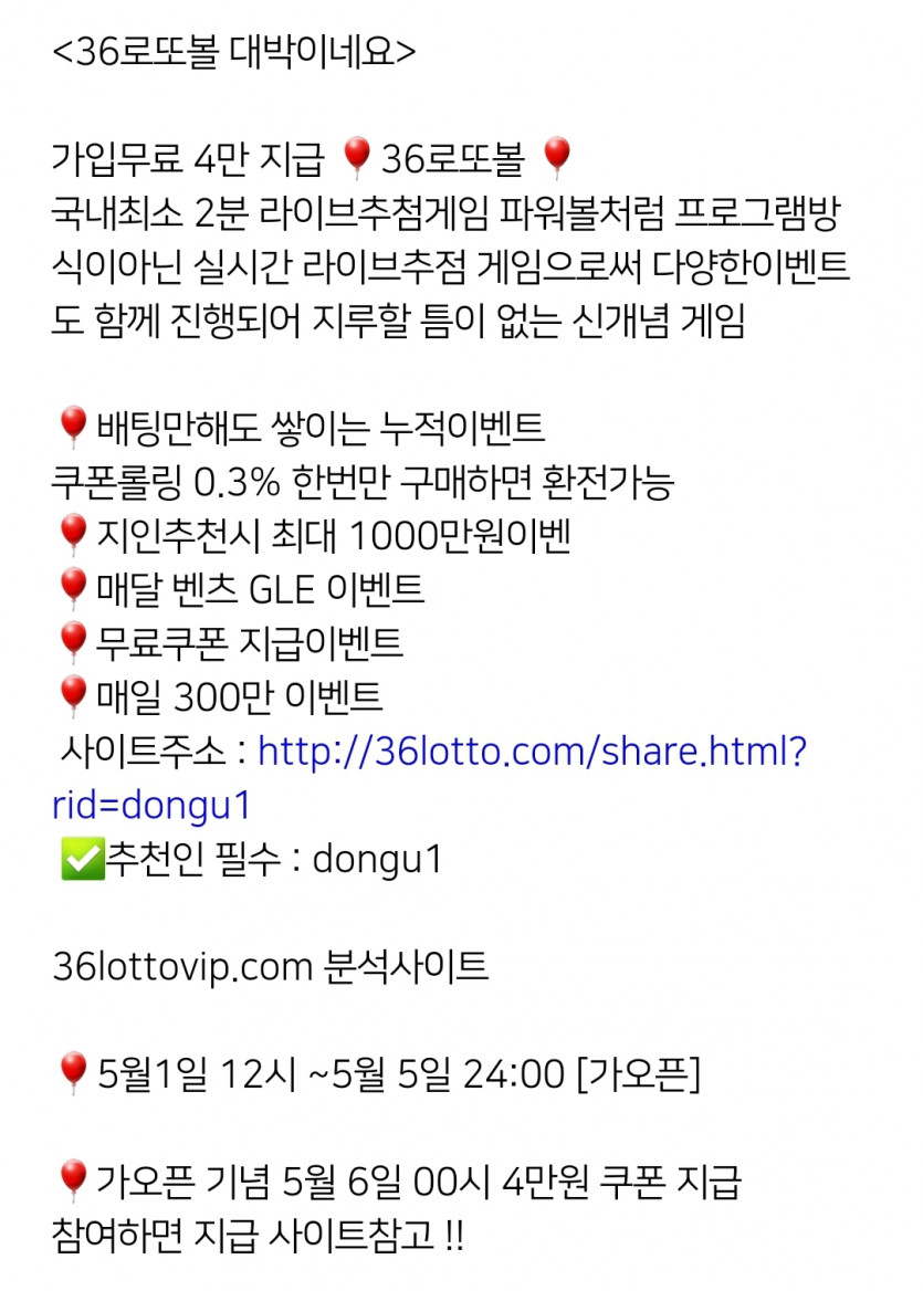 36로또볼 오픈기념 빅이벤트 무료 4만원 증정 (환가능)