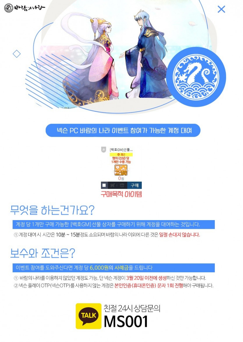넥슨계정 있는분~6천원 받아가세요!! 맨하단 후기글 보러가기ㄱㄱ~