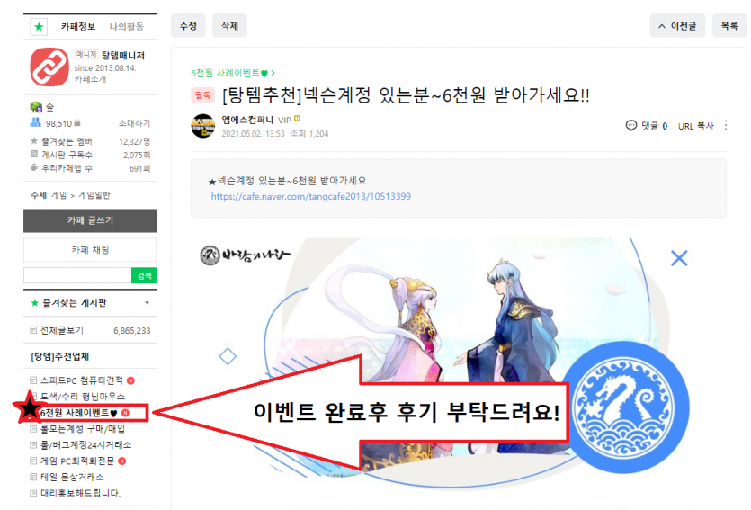 넥슨계정 있는분~6천원 받아가세요!! 맨하단 후기글 보러가기ㄱㄱ~