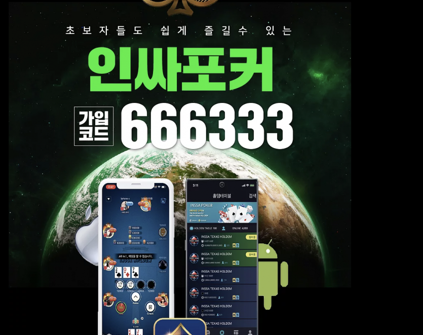 온라인홀덤 꽁머니 인싸포커 인싸홀덤 코드 666333  inssa63.com