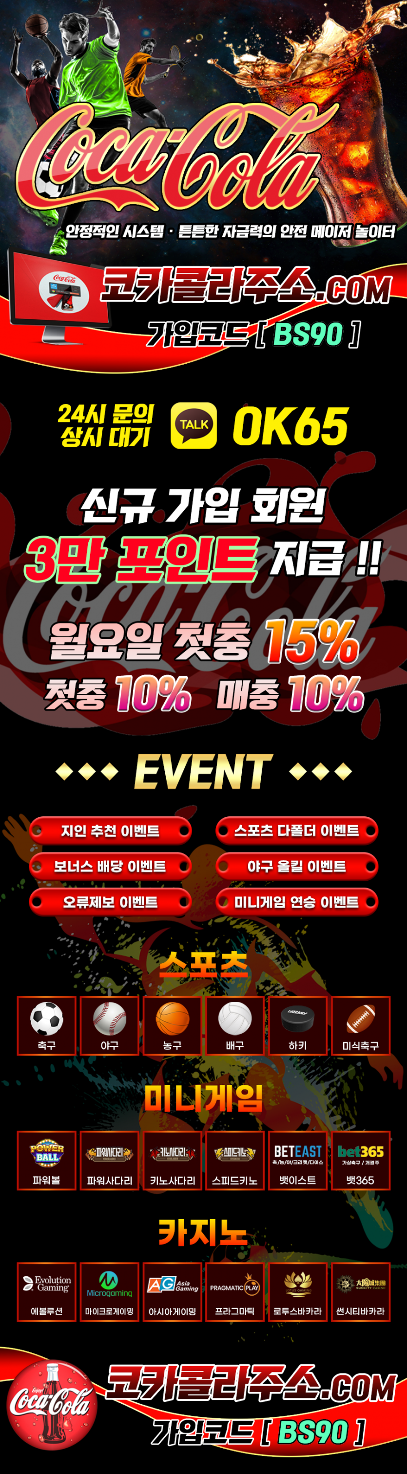 ▣▣ 신규가입 꽁머니 지급 1~5 만 무료쿠폰 코카콜라 ▣▣