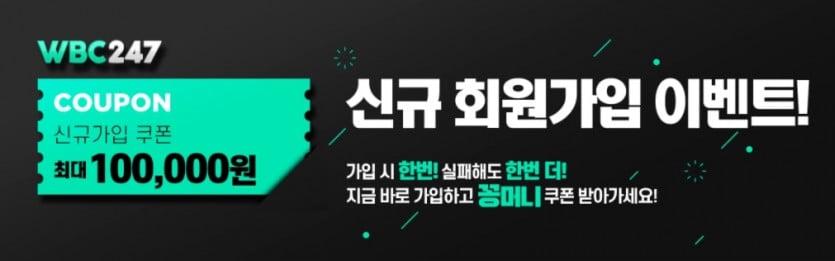 ❤️❤️ 최대 규모 해외 에이전시 신규 가입 100,000 꽁머니 지급 WBC247 먹튀이력제로/고액환전 Ok❤️❤️