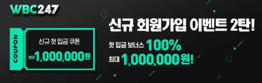 ❤️❤️ 최대 규모 해외 에이전시 신규 가입 100,000 꽁머니 지급 WBC247 먹튀이력제로/고액환전 Ok❤️❤️
