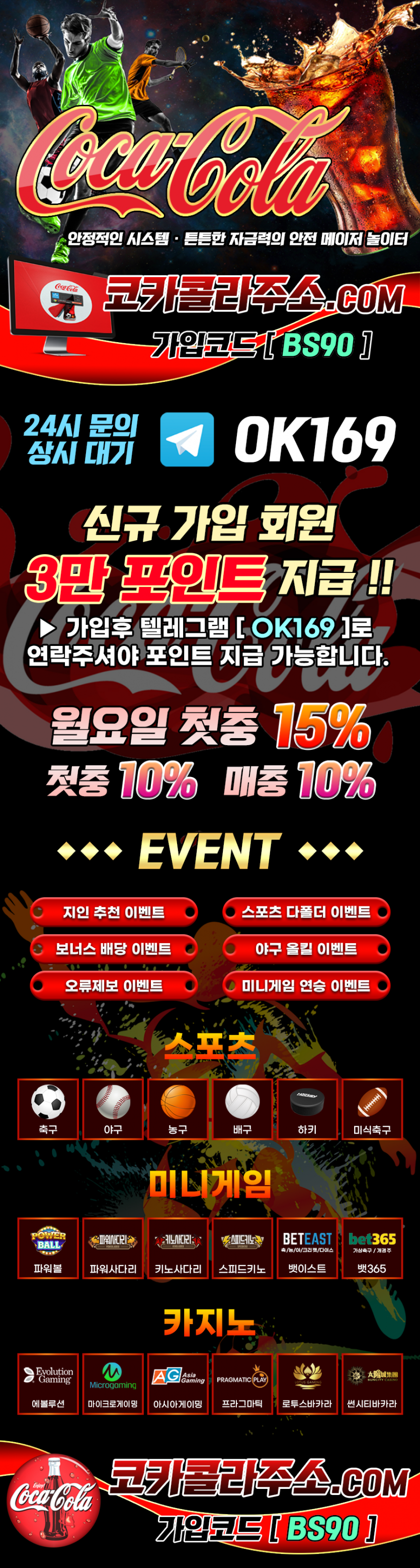 ▣▣ 신규가입 꽁머니 지급 1~5 만 무료쿠폰 코카콜라 ▣▣