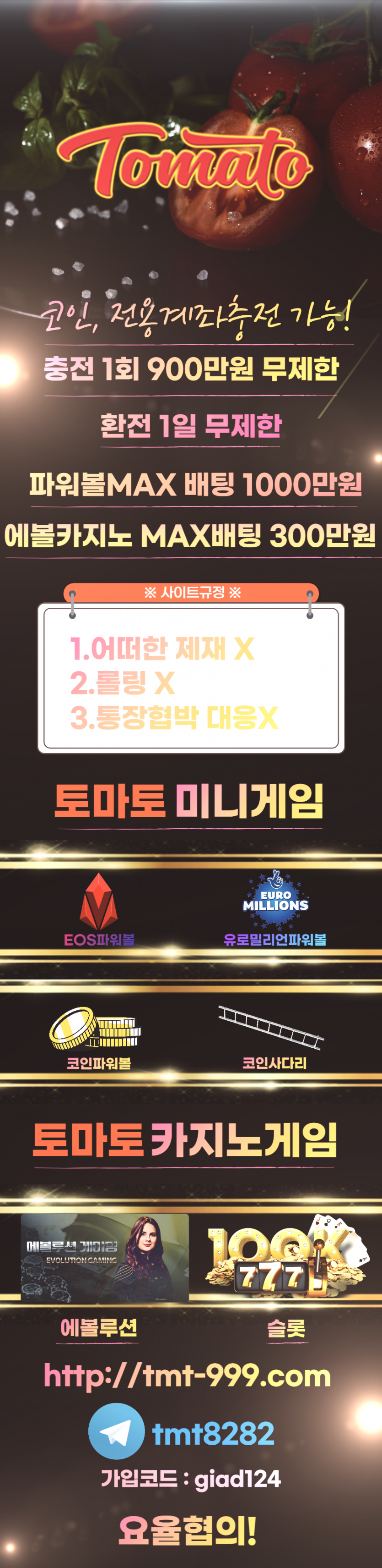 꽁입플❤️3+1❤️5+2❤️모든 파워볼게임 & 카지노 & 슬롯❤️​토마토❤️돈따가세용