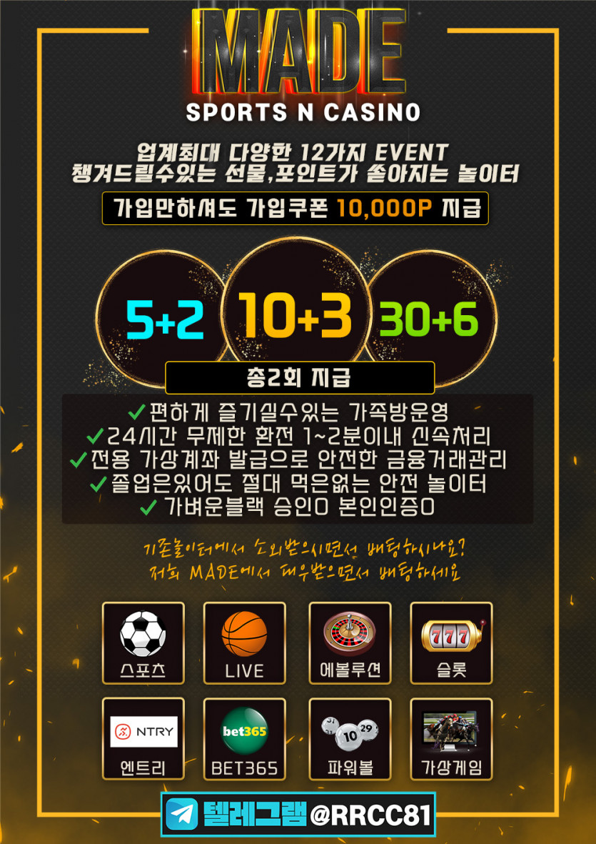 안전등급S MADE 에서 회원모집합니다 가입쿠폰1만즉시지급