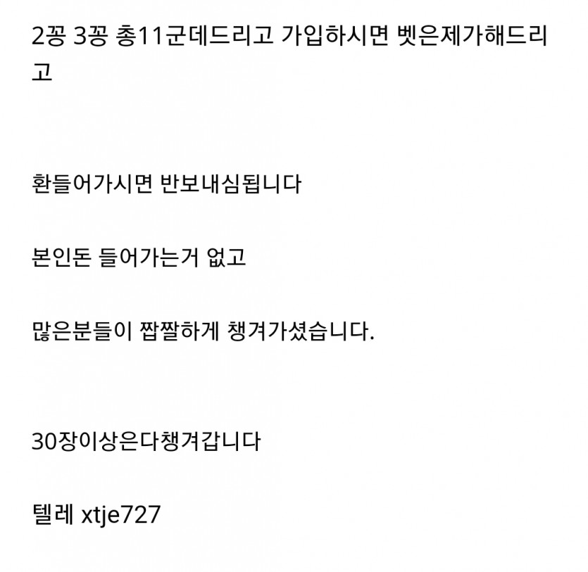 삼만꽁머니지급