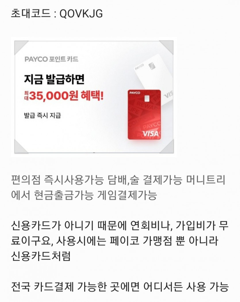 패이코 월드컵 이벤트 최소 15,000원