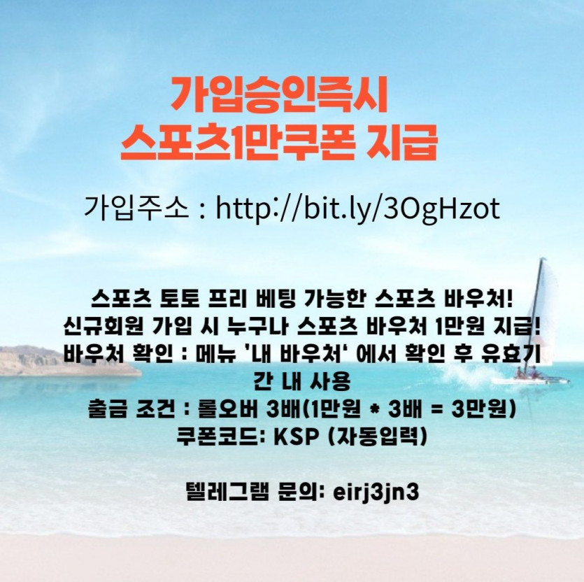 가입시 1만 스포츠쿠폰 지급