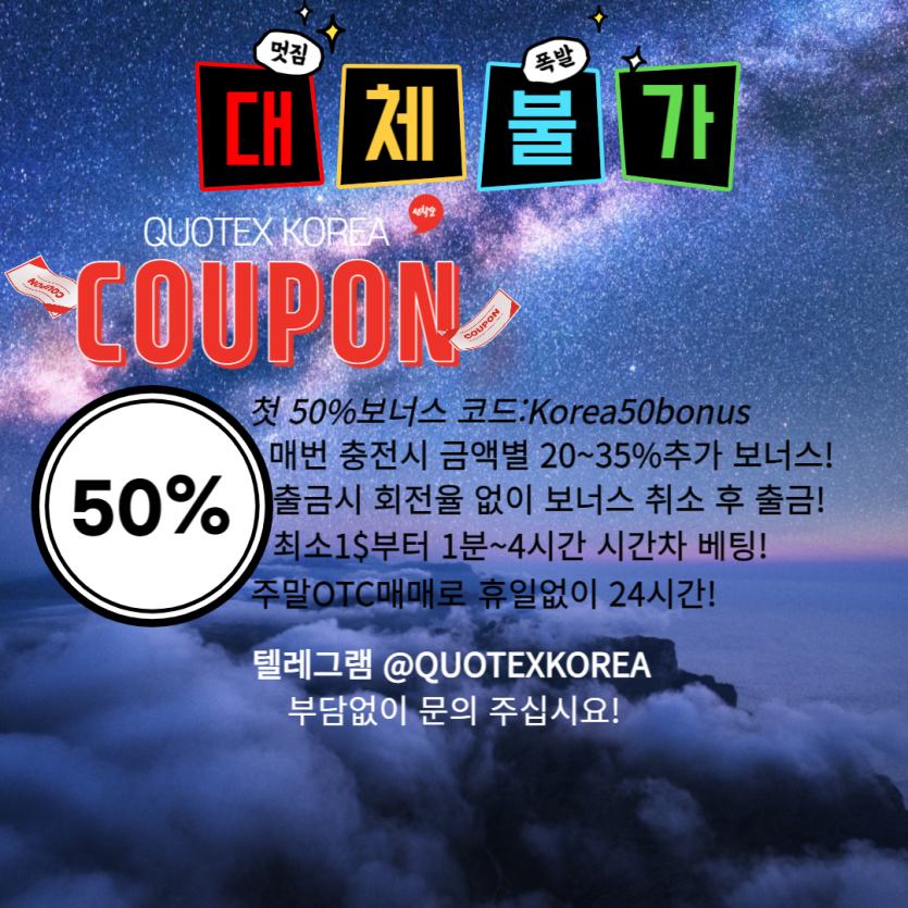 해외 바이너리  매번 입금시35~50%보너스