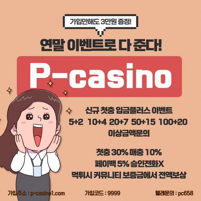 ⭐️p-카지노⭐️✅가입즉시 무료머니 3만지급✅5+2/10+4/20+7/50+15/100+20⚜️ 토찾사 정식 보증업체 ⚜️