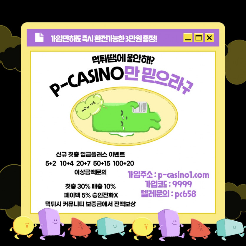 ⭐️p-카지노⭐️✅가입즉시 무료머니 3만지급✅5+2/10+4/20+7/50+15/100+20⚜️ 토찾사 정식 보증업체 ⚜️