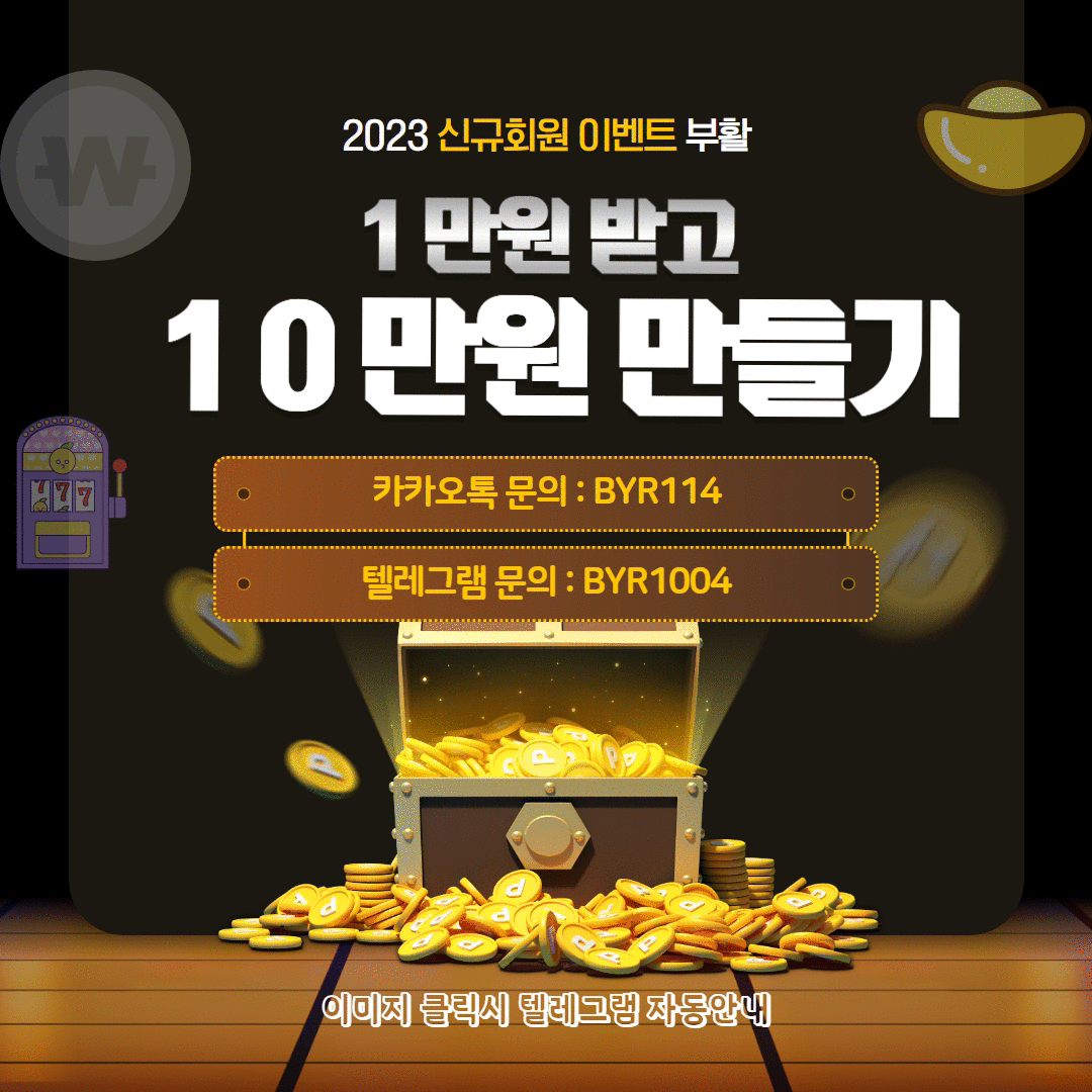 꽁받고 10만원 만들기 꽁환가능 입플가능