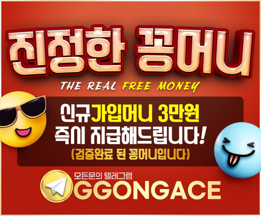 신규 3만 가입머니 무료지급