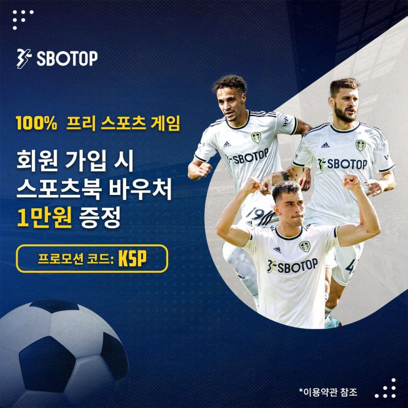 스보탑 가입시 스포츠 쿠폰 지급