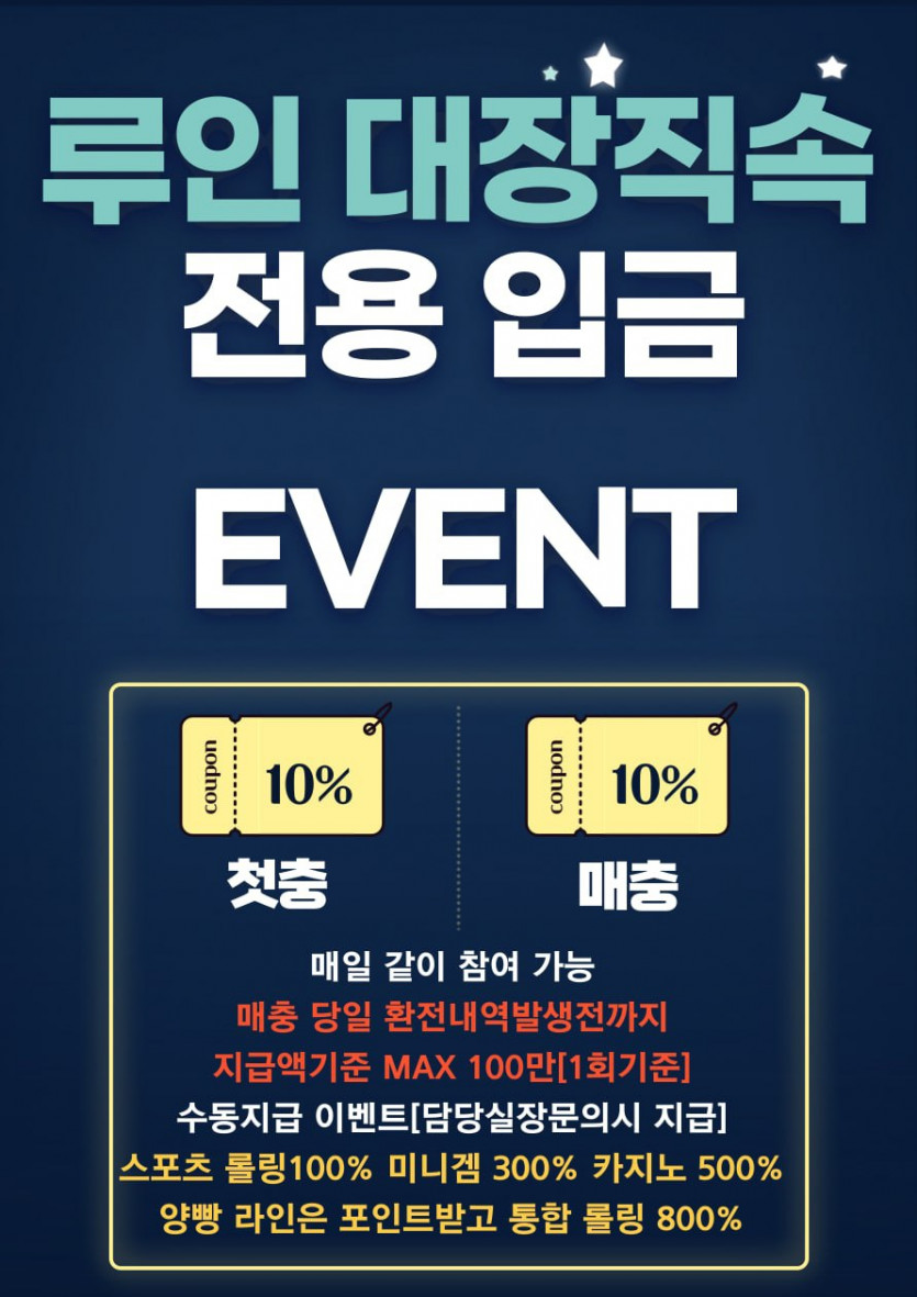 스포츠 카지노 미니게임 맛집 토지노 전문 믿고쓰는 루인 매충10%