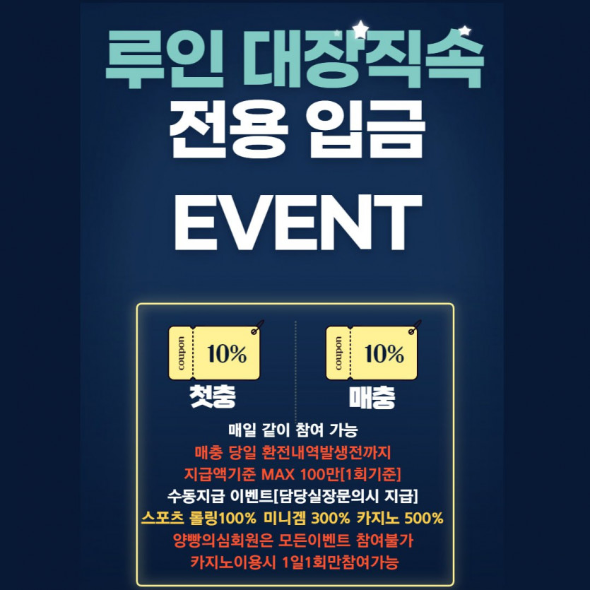 첫25%매10%/신규이벤트/죽장페이백 10%