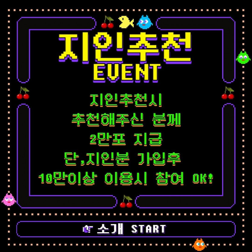 신규 5천~2만/첫25%매10%/신규이벤트/죽장페이백 10%