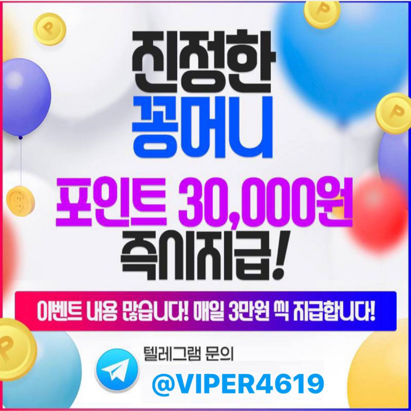 가입즉시 마넌지급! (검증완료)