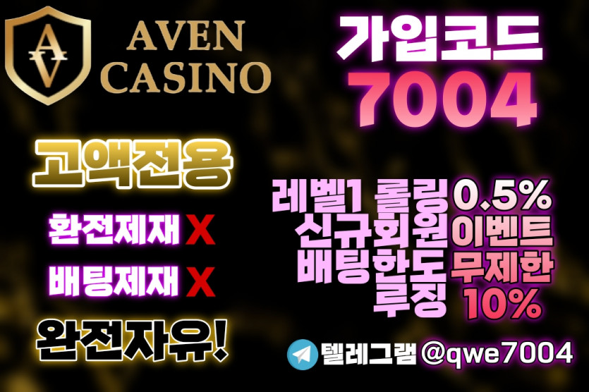 ❤️ ๑◕‿‿◕๑ 아벤카지노 AVEN CASINO 현금페이백 이벤트 진행중! ❤️