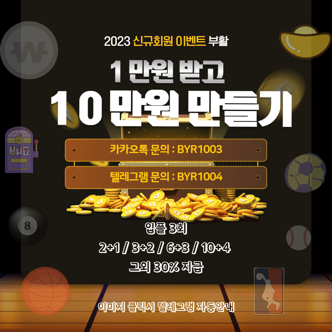 꽁1받고 10만원 만들기 꽁환가능 가입 3일동안  입플가능 2+1부터 시작 기프티콘까지