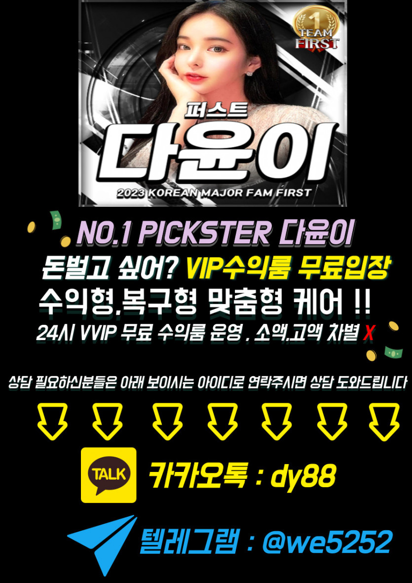 VVIP 대규모 수익룸 무료초대장 다윤실장이 모십니다~