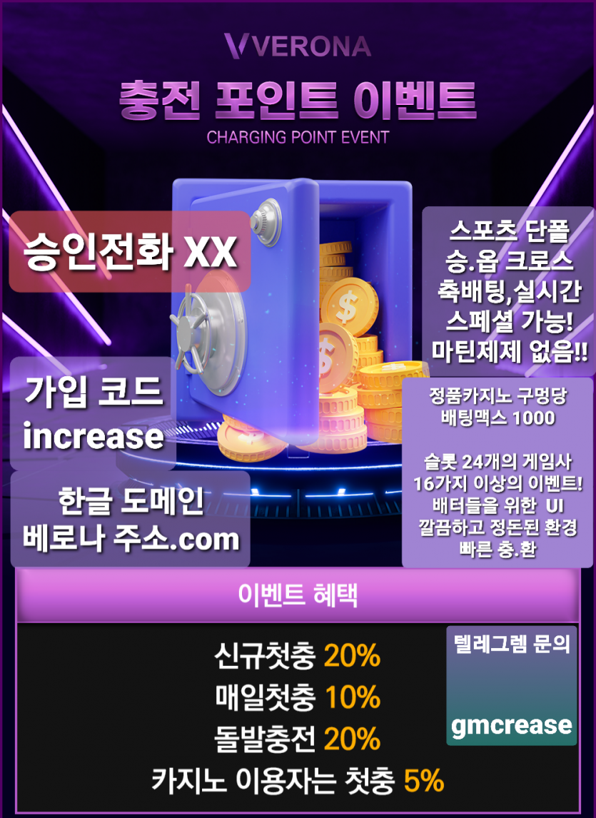 메이저☆베로나☆신규&총판모집 35%보너스