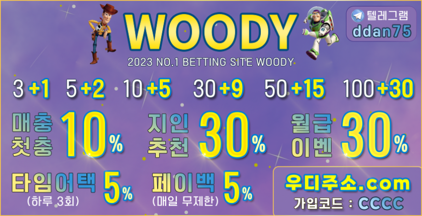 ✅ ✅ ✅ 우디 ✅ ✅ ✅ 3+1 5+2 10+5 30+9 50+15 100+30 | 다양한 이벤트 진행중!!! ✨✨✨